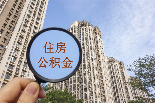 当阳住房公积金联名卡有什么作用（公积金联名卡有什么用处）
