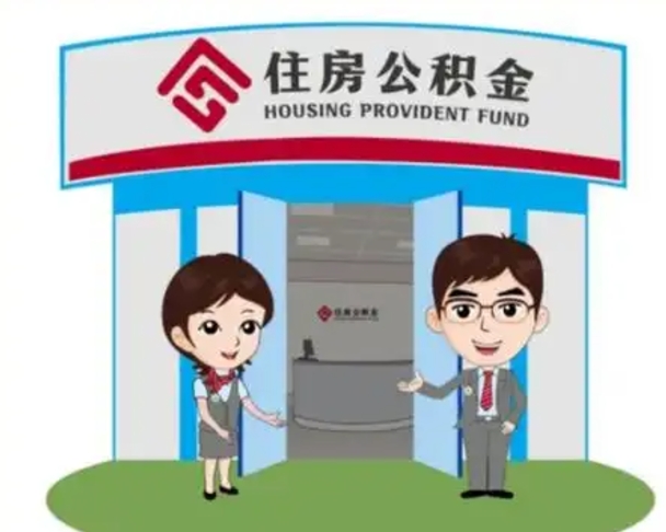 当阳如何使用住房公积金贷款（2021住房公积金贷款怎么贷）